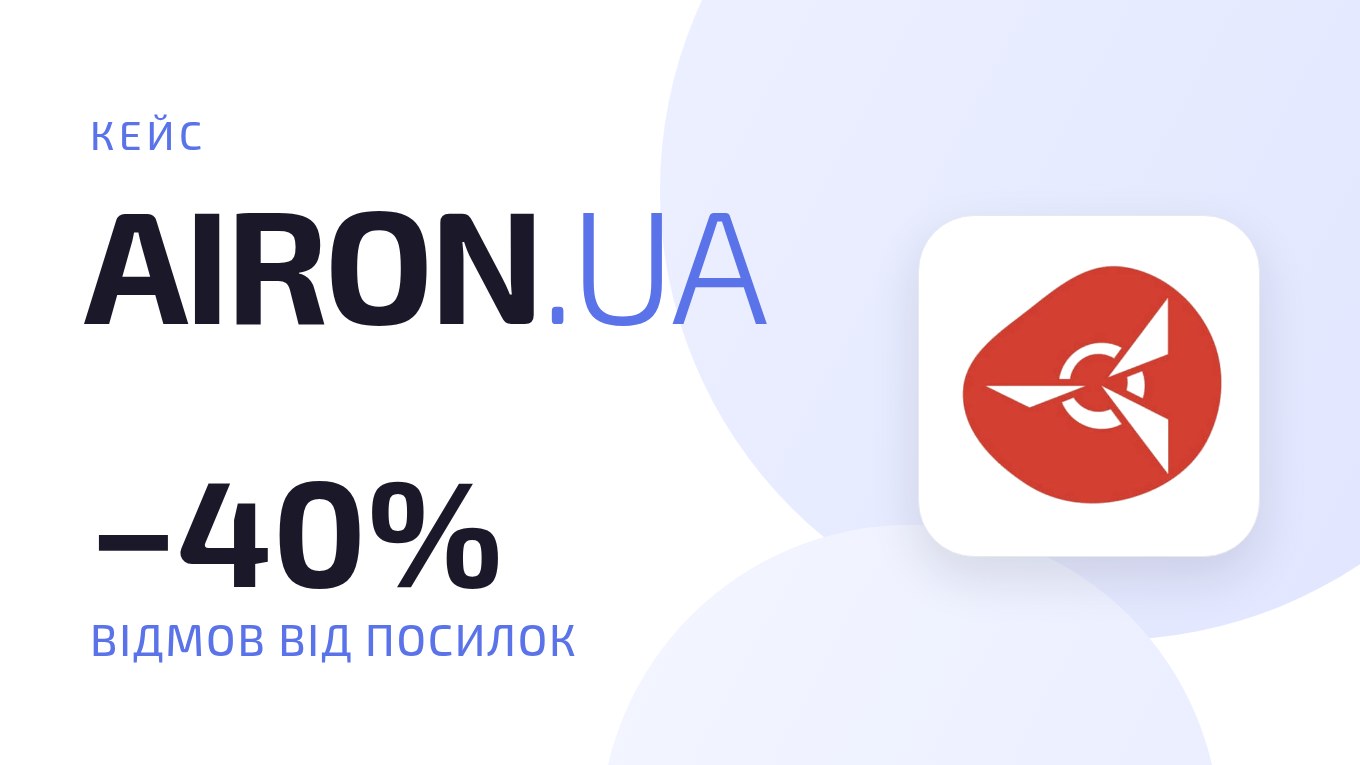 Кейс впровадження AsterilCRM в Airon.ua: на 40% менше відмов від посилок