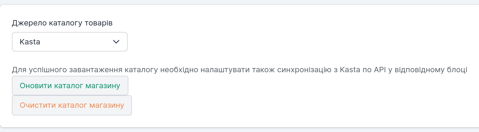 Джерело каталогу товарів Kasta і кнопка Оновити каталог магазину
